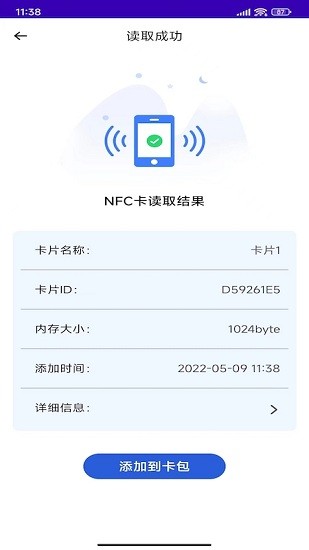 NFC复制门禁卡软件 v1.7 安卓版0