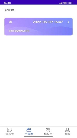 NFC复制门禁卡软件 v1.7 安卓版1