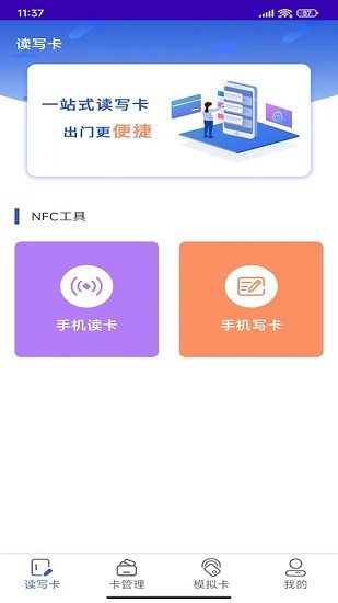 NFC复制门禁卡软件 v1.7 安卓版3