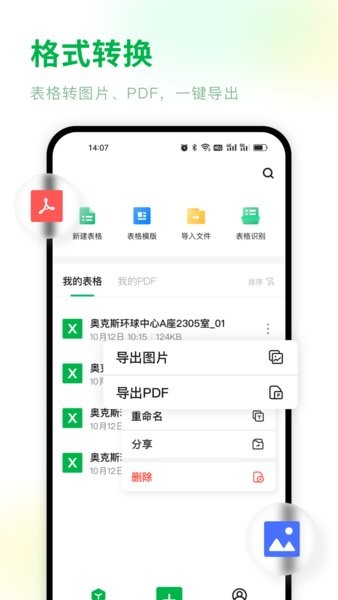 手机表格制作软件最新版 v1.3.7 安卓版0