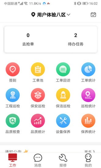管家物业 v2.1.23 安卓版0