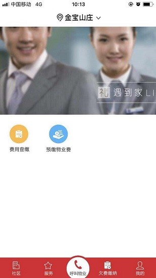 金宝物业 v1.0.1 安卓版2