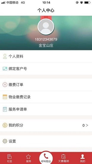 金宝物业 v1.0.1 安卓版3