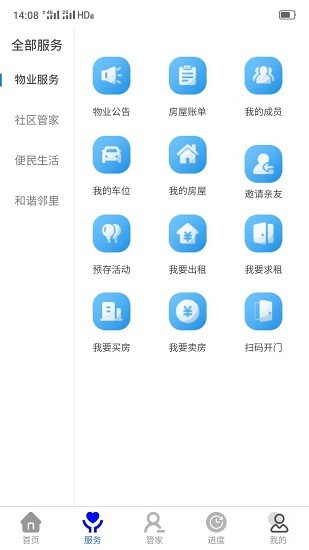 星管家U+ v1.2.1 安卓版1