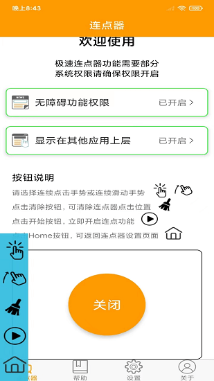 按键精灵连点器手机版 v2.1.0 安卓版0