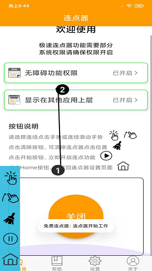 按键精灵连点器手机版 v2.1.0 安卓版1