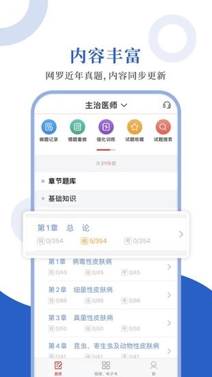 皮肤与性病学圣题库软件 v1.0.3 安卓版0