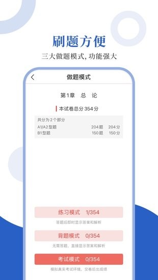 皮肤与性病学圣题库软件 v1.0.3 安卓版1