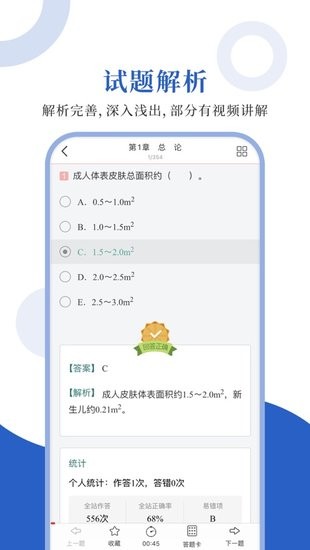皮肤与性病学圣题库软件 v1.0.3 安卓版2