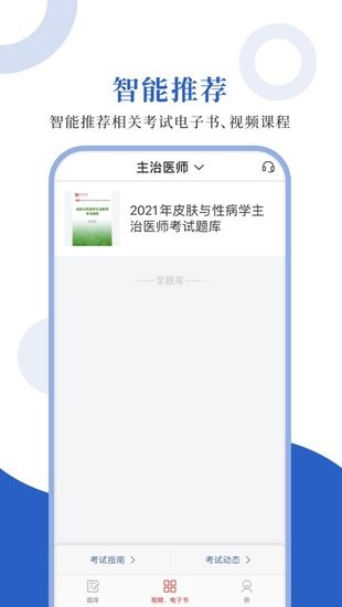 皮肤与性病学圣题库软件 v1.0.3 安卓版3