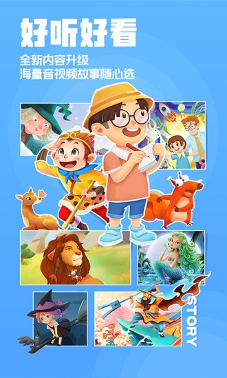 洪恩动画故事苹果版 v4.6.13 iphone版0