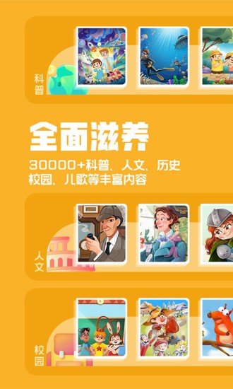 洪恩动画故事苹果版 v4.6.13 iphone版1
