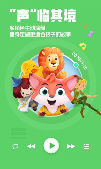 洪恩动画故事苹果版 v4.6.13 iphone版3