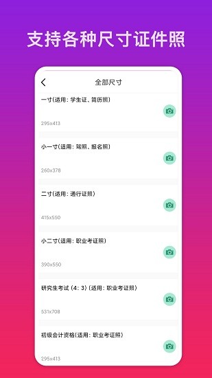 快拍证件照手机版 v1.0.4 安卓版0