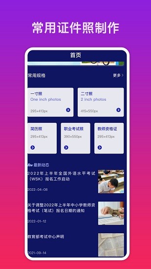 快拍证件照手机版 v1.0.4 安卓版2