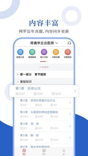 疼痛学圣题库手机版 v1.0.3 安卓版0