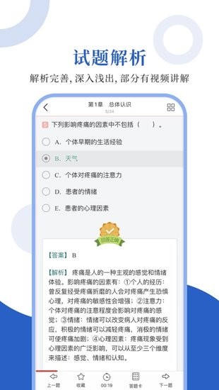疼痛学圣题库手机版 v1.0.3 安卓版2