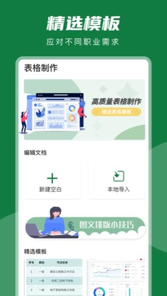 睿睿excel表格编辑app v8.0 安卓版0