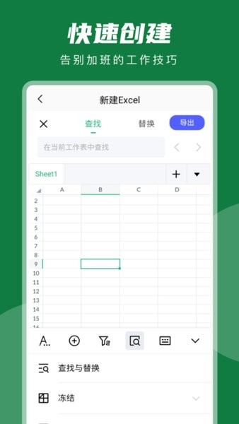 睿睿excel表格编辑app v8.0 安卓版1