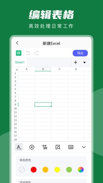 睿睿excel表格编辑app v8.0 安卓版2