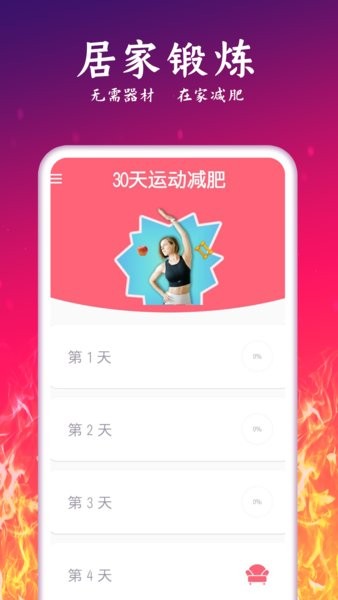 轻氧运动减肥计划app v2.38 安卓版1