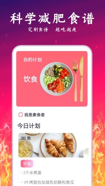 轻氧运动减肥计划app v2.38 安卓版3
