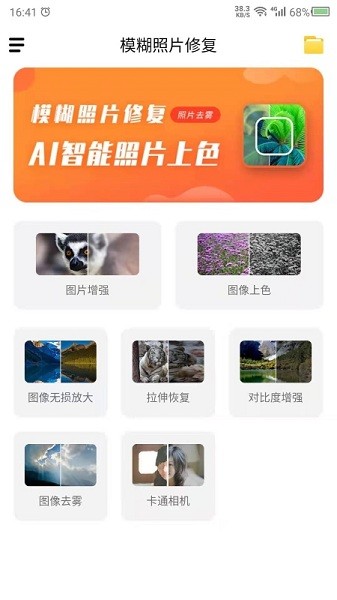 模糊照片修复app v23.11.24 安卓手机版3