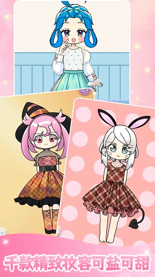 装扮美少女美容换装最新版 v1.0 安卓版3