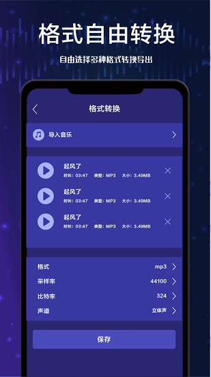 全栈音频剪辑app v 1.0.0 安卓版1