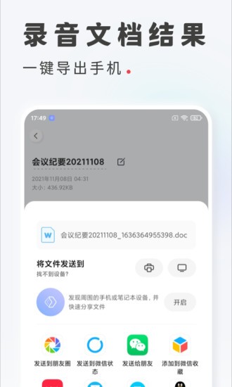语音转写文字app v2.2.1 安卓版0