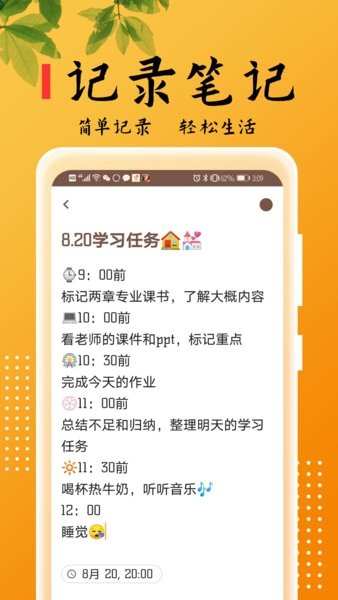 记事本儿app v2.4.6 安卓版0