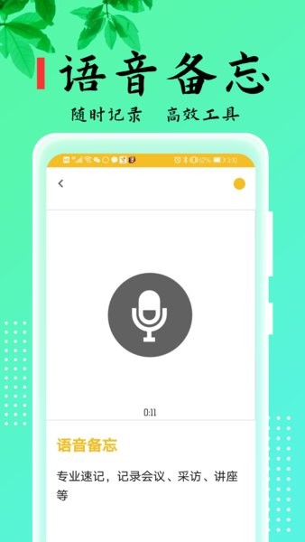 记事本儿app v2.4.6 安卓版3