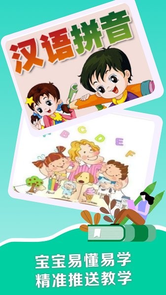 拼音点读助手 v1.0.0 安卓版0