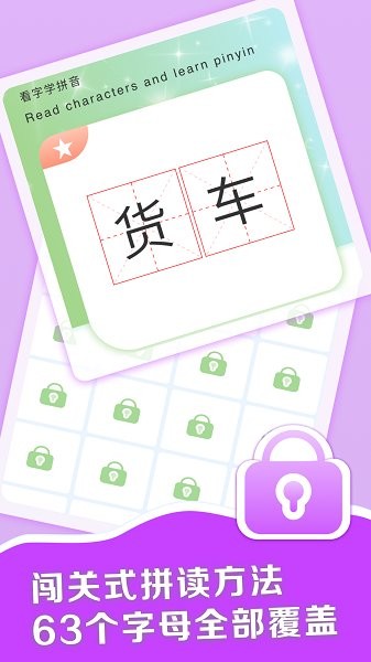 拼音点读助手 v1.0.0 安卓版2