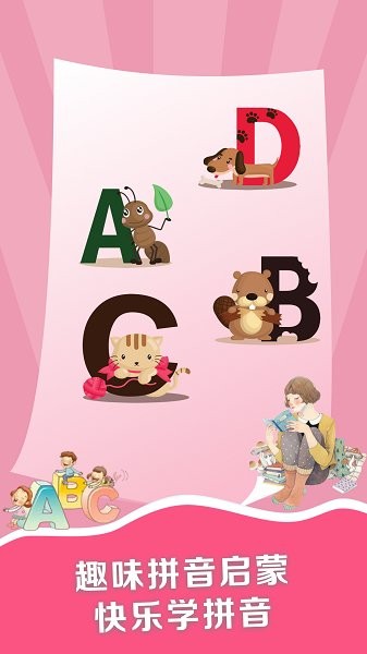拼音点读助手 v1.0.0 安卓版3