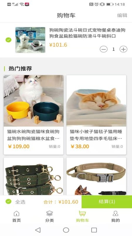 宠萌汇客户端 v1.0.1 安卓版3