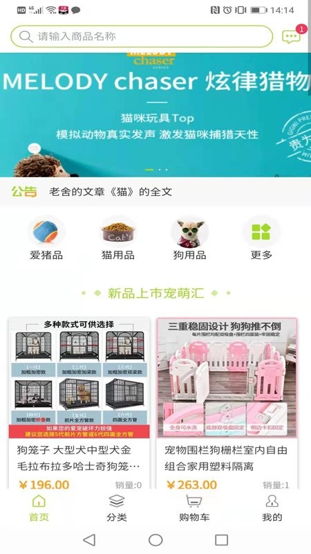 宠萌汇客户端 v1.0.1 安卓版2