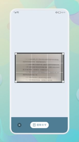移动扫描仪app v1.1 安卓版0