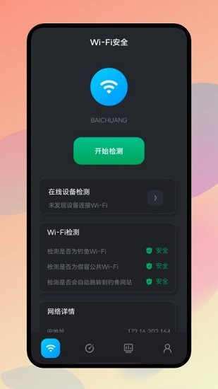 wife万能助手 v1.1 安卓版2