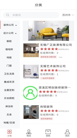 佳装客B端 v1.1.3 安卓版2