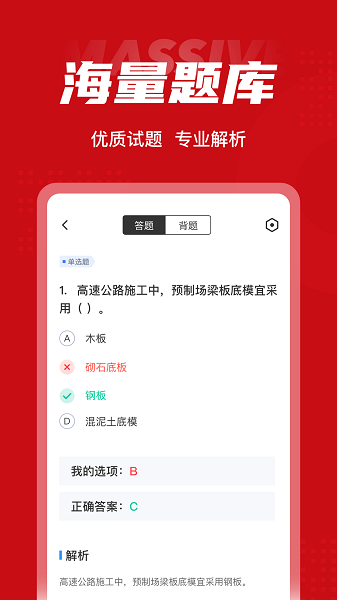 一级建造师考试聚题库最新版 v1.7.7安卓版2