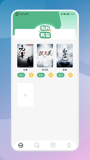 海棠读书手机版 v1.1 安卓版2