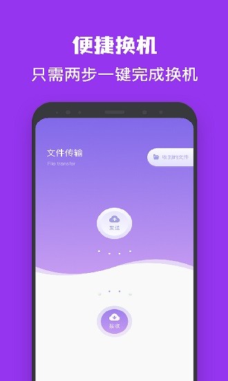 一键手机克隆同步助手 v1.3 安卓版1