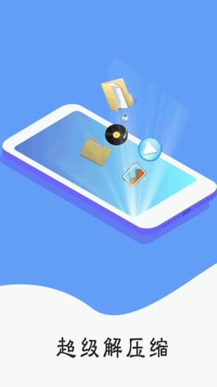 压缩万能王app v3.0 安卓版0