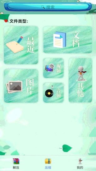 压缩万能王app v3.0 安卓版1