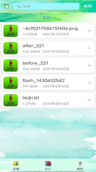压缩万能王app v3.0 安卓版2
