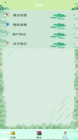压缩万能王app v3.0 安卓版3