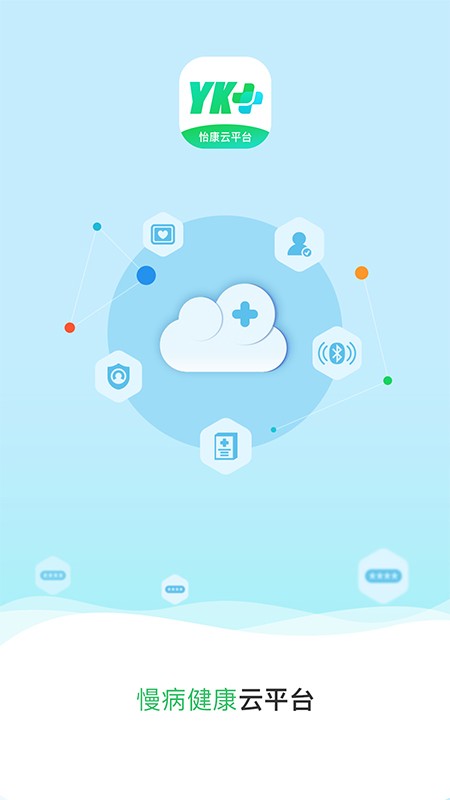 怡康云问诊 v2.2.2 安卓版1