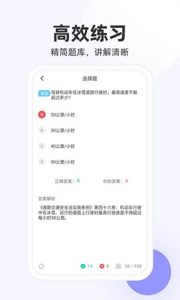 驾照模拟考app v2.0.1 安卓版0