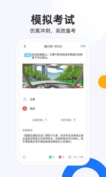 驾照模拟考app v2.0.1 安卓版1